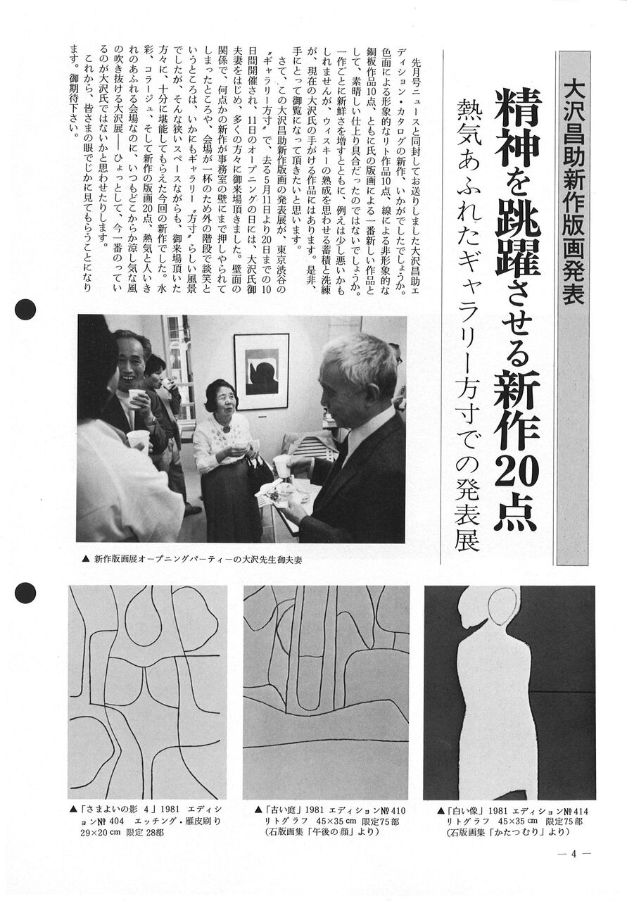 198105版画センターニュース69号-4