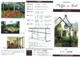 軽井沢ルヴァン美術館　リーフレット