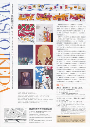 20111112池田満寿夫展　裏