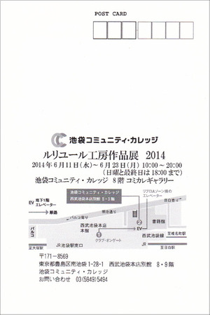 20140611ルリユール　裏