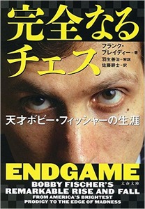 図17-5『完全なるチェス』