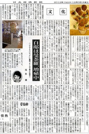 尾形日経20121203