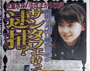 宮沢りえ日刊スポーツ2015年8月17日　第23面