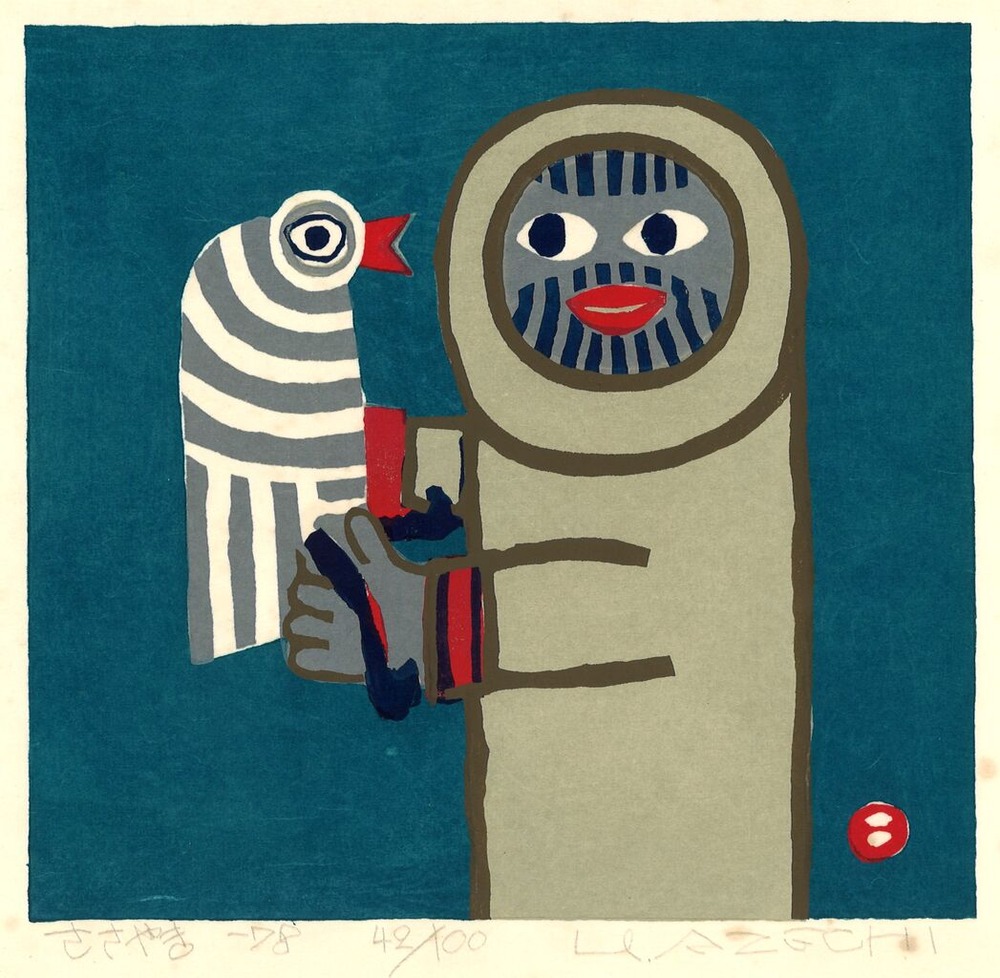 畦地梅太郎版画集『山のぬくもり』７　ささやき