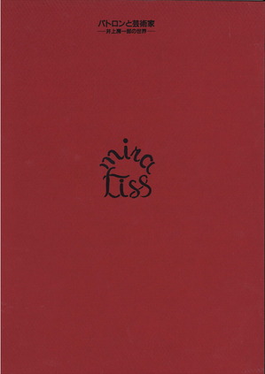 パトロンと芸術家カタログ