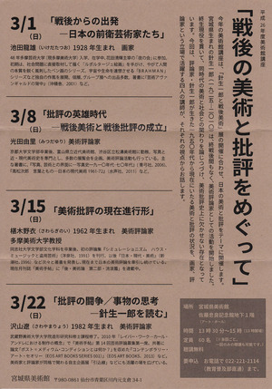 20150131針生一郎展　イベント裏