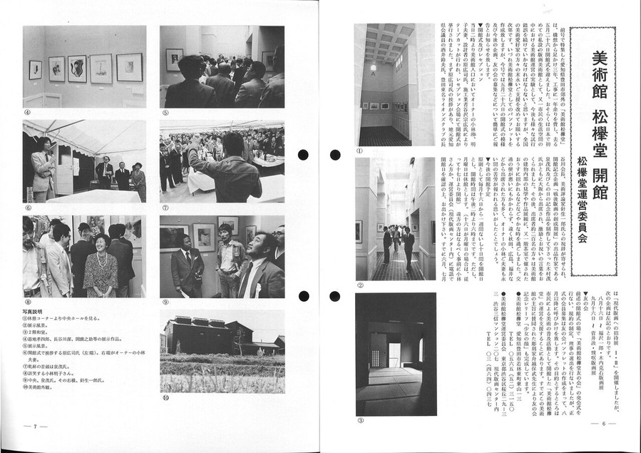 版画センターニュース48号6-7P