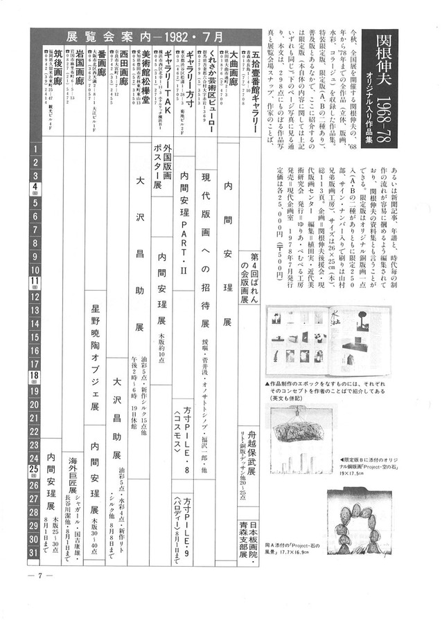 198207版画センターニュース82号-7