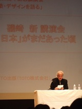 20100302磯崎新講演1