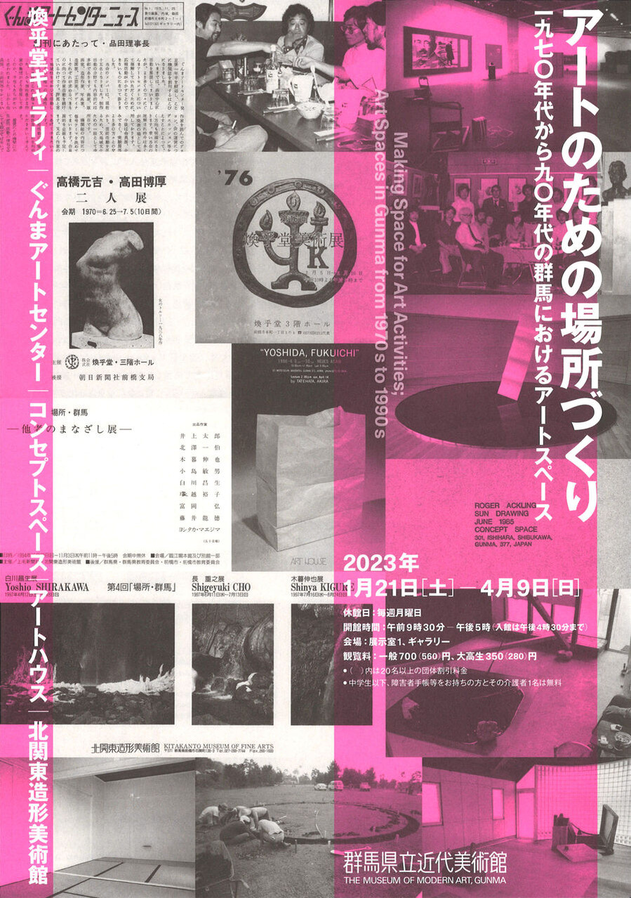 アートのための場所づくりチラシ表