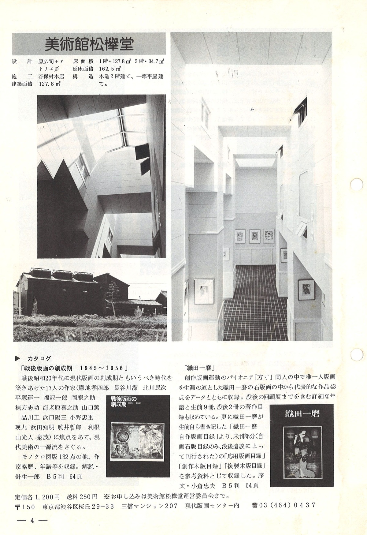 1981年12月15日美術館松欅堂ニュースNo.7～4p