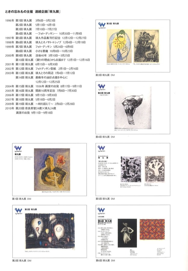 199603第１回～第6回瑛九展DM