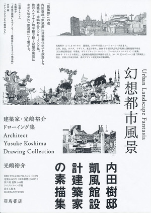 201206光嶋裕介ドローイング集チラシ