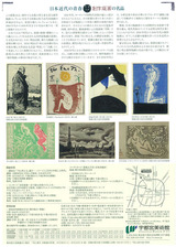 20101121日本近代の青春　創作版画の名品　裏