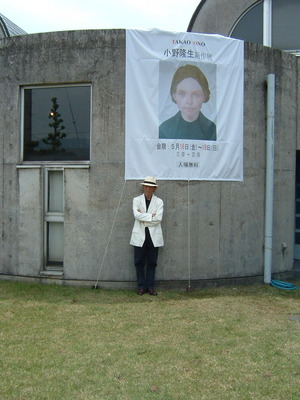 ⑤-9　小野隆生会場前にて