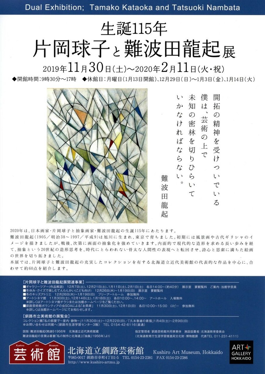 難波田＠釧路002