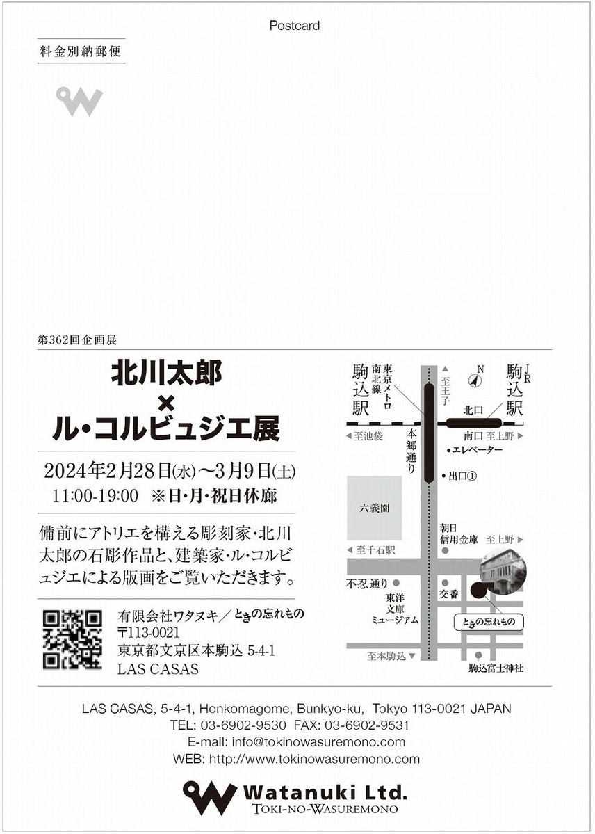 北川太郎×ル・コルビジェ展_案内状_宛名面1200