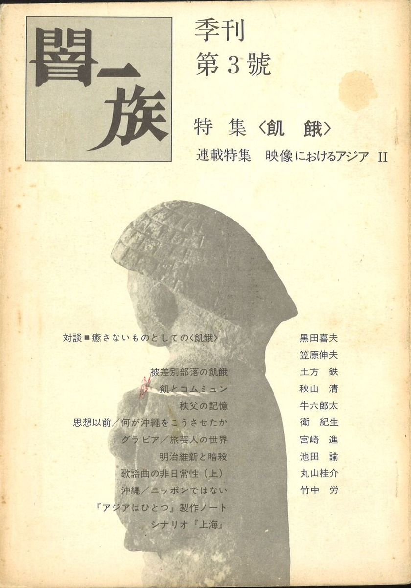 闇一族３号表紙