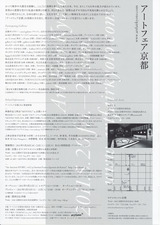 アートフェア京都（裏）