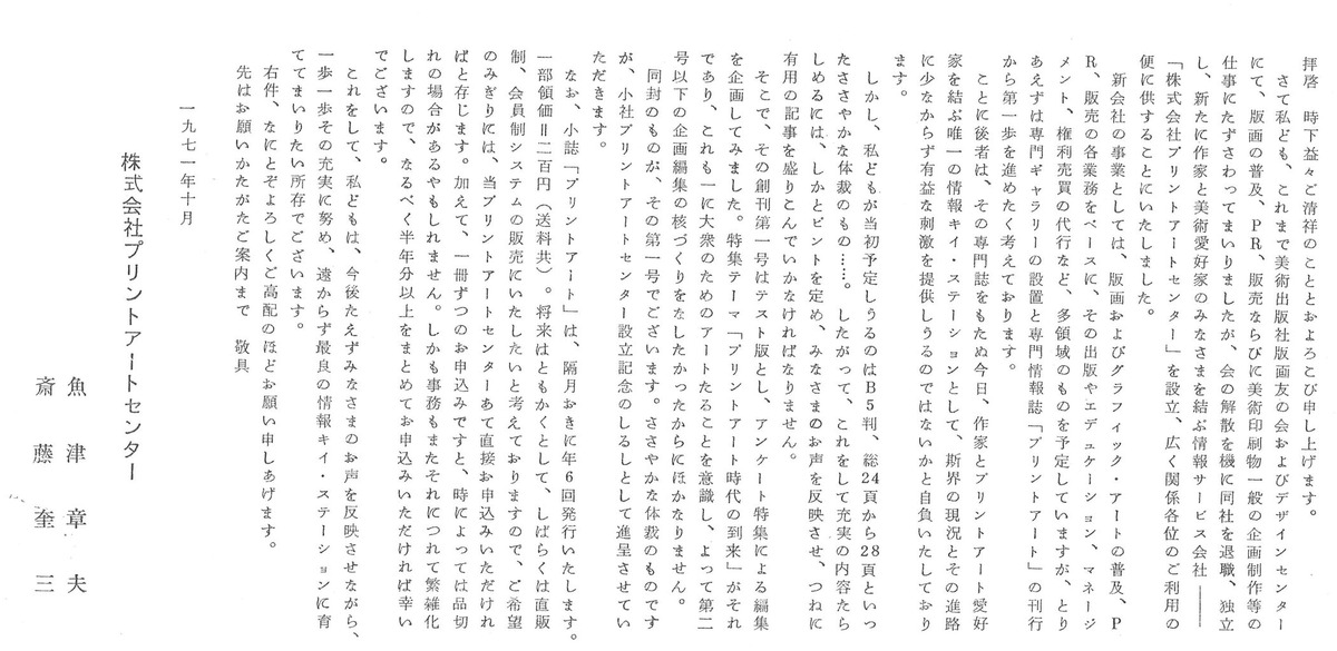 プリントアート創刊挨拶文