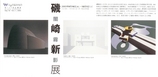 磯崎新展DM