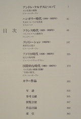 ケルテス・写真美図録目次