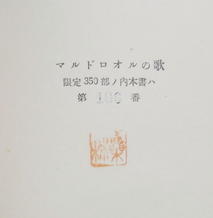 01_マルドロオルの歌_限定