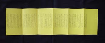 図５　添え書き