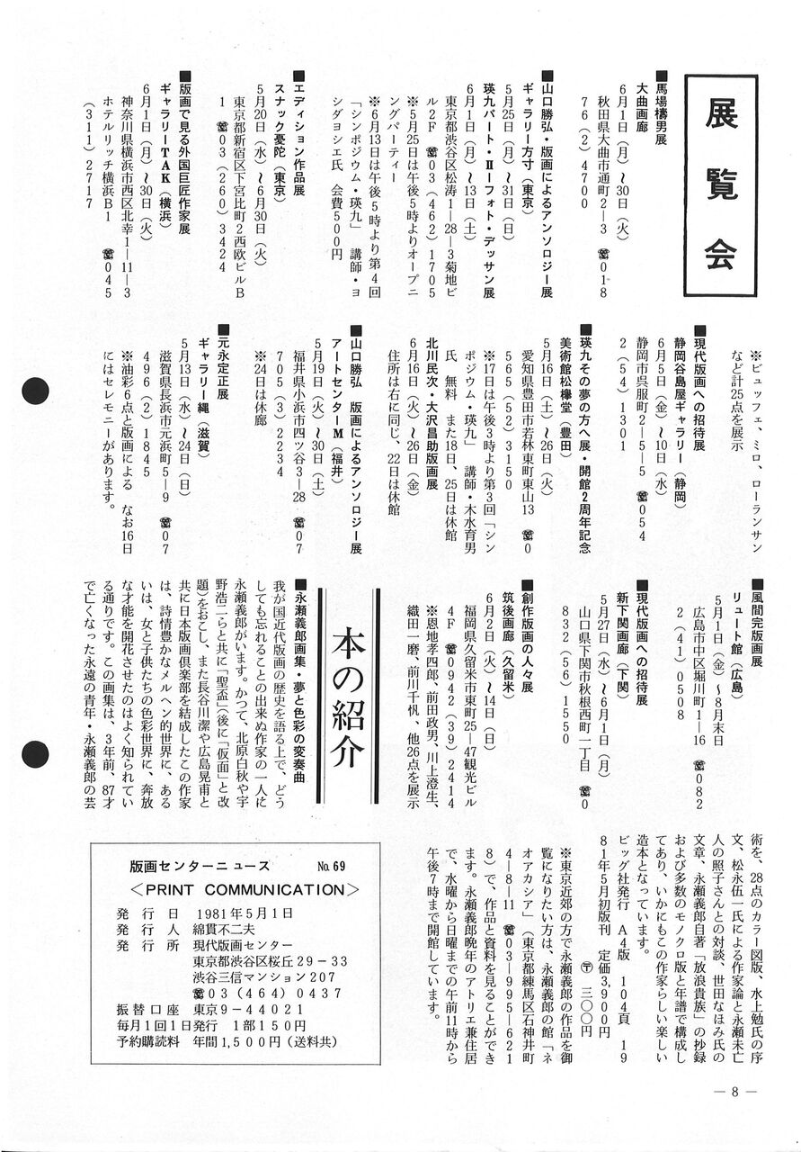 198105版画センターニュース69号-8