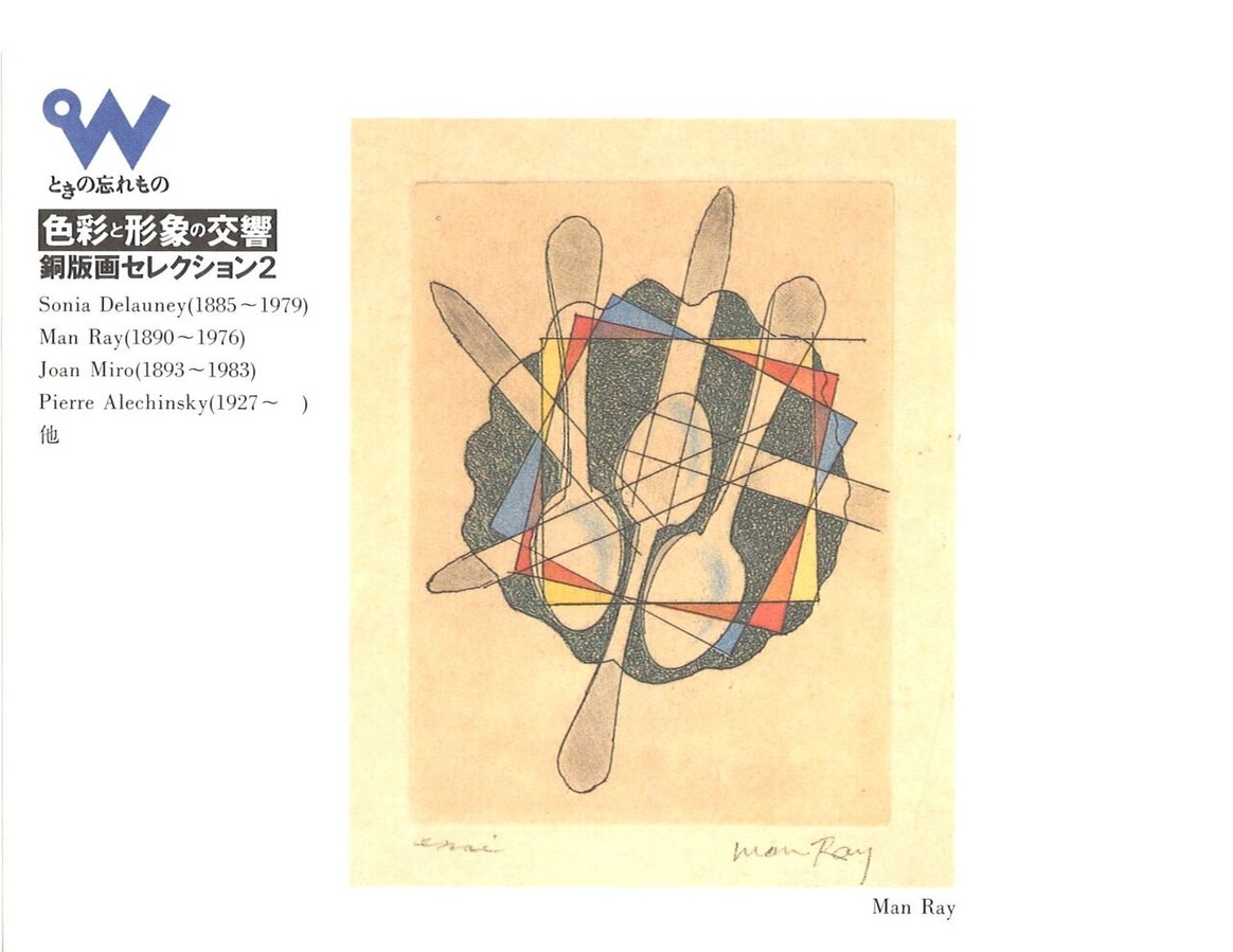 1995年7月銅版画セレクション2-1