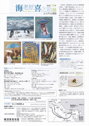 20150207海老原喜之助展　裏