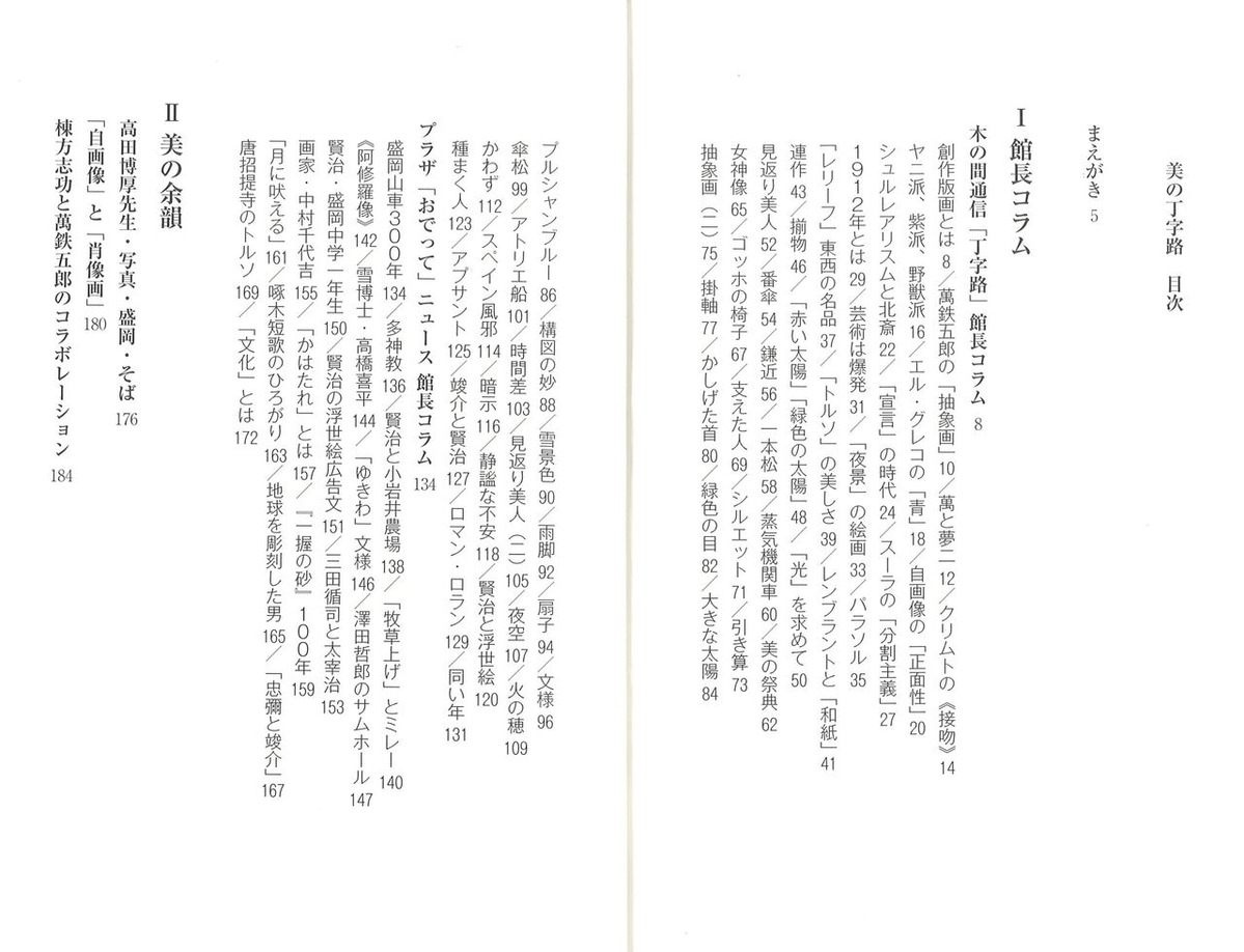 中村光紀「美の丁字路」目次１