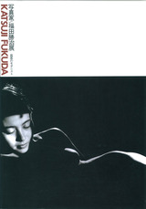 福田勝治展　山口県立美術館