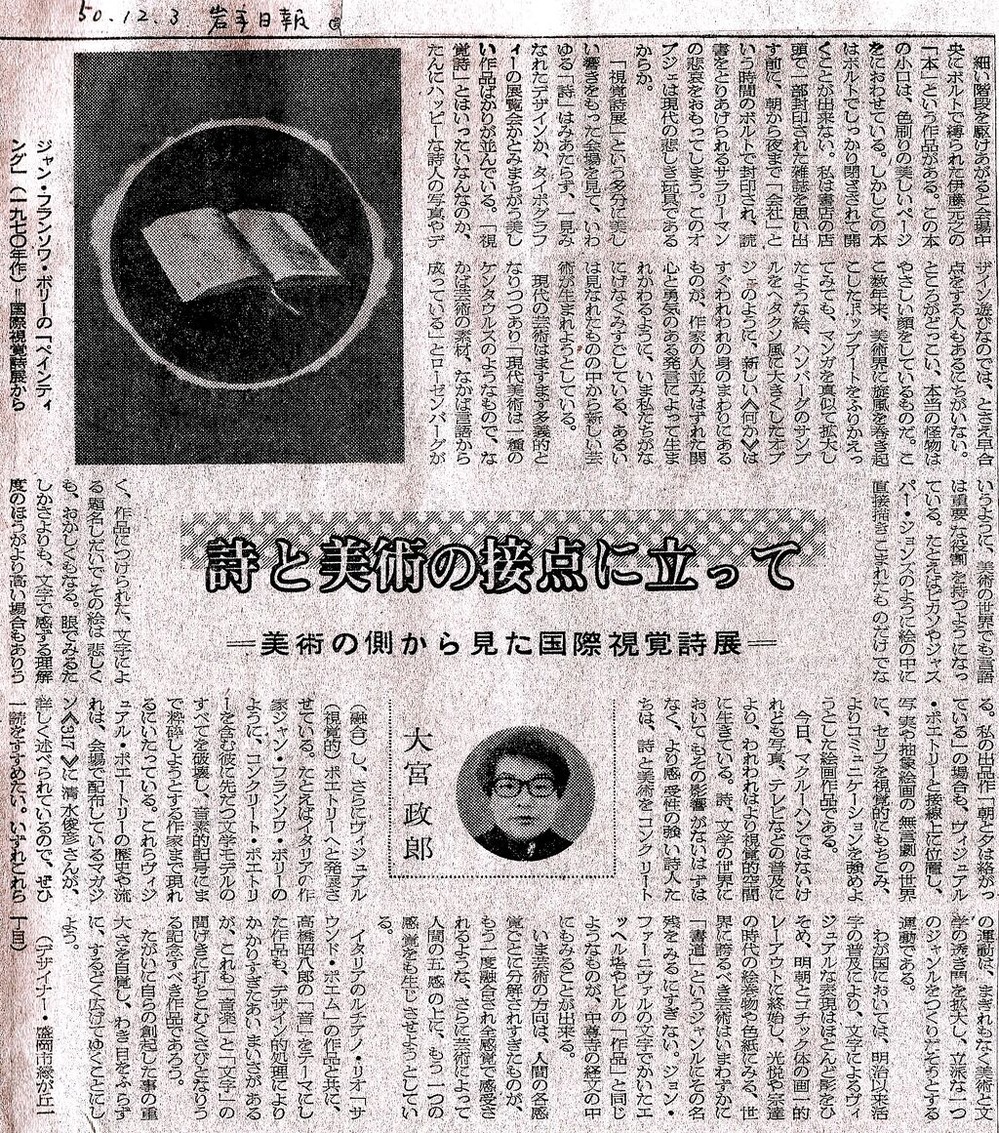 1975.12.3国際視覚詩展