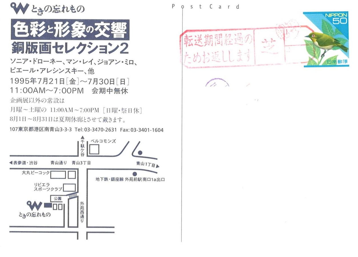 1995年7月銅版画セレクション2-2