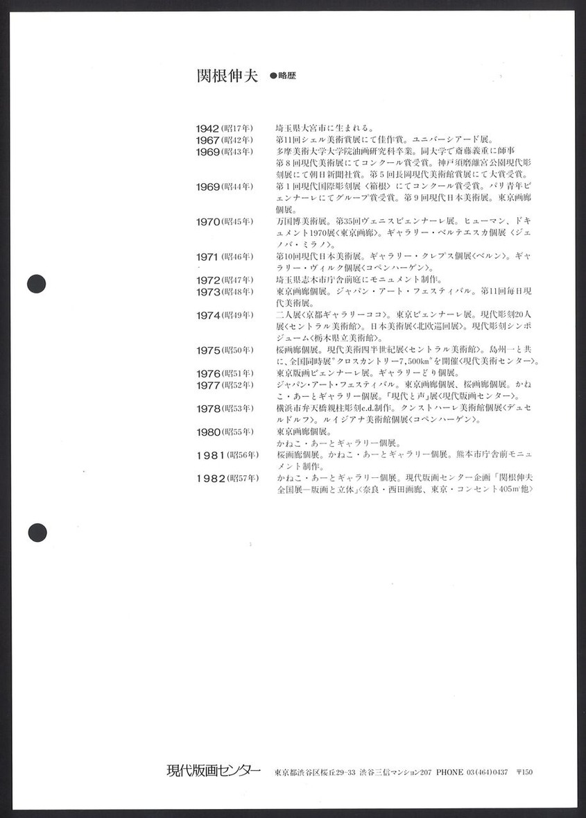 1982_11_三角の波のproject_紫のパレットのproject_うら