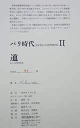 風間完パリ時代2巻-奥付