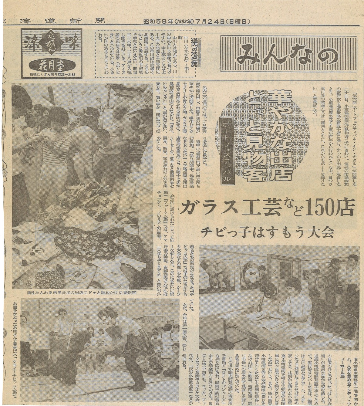 1983年7月24日北海道新聞ウォーホル展