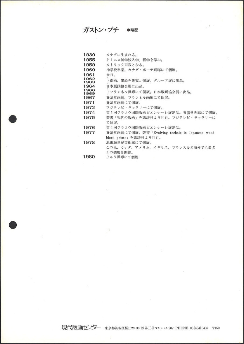 ガストンプチ＿版画集-輝く影＿うら