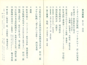 季刊版画8 目次