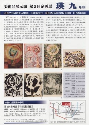 久保記念_チラシ裏