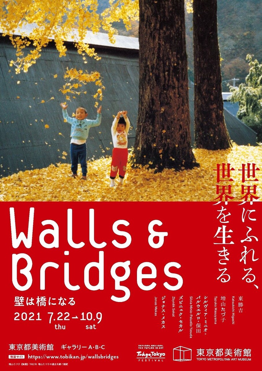 Walls＆Bridges展ポスタービジュアル_11