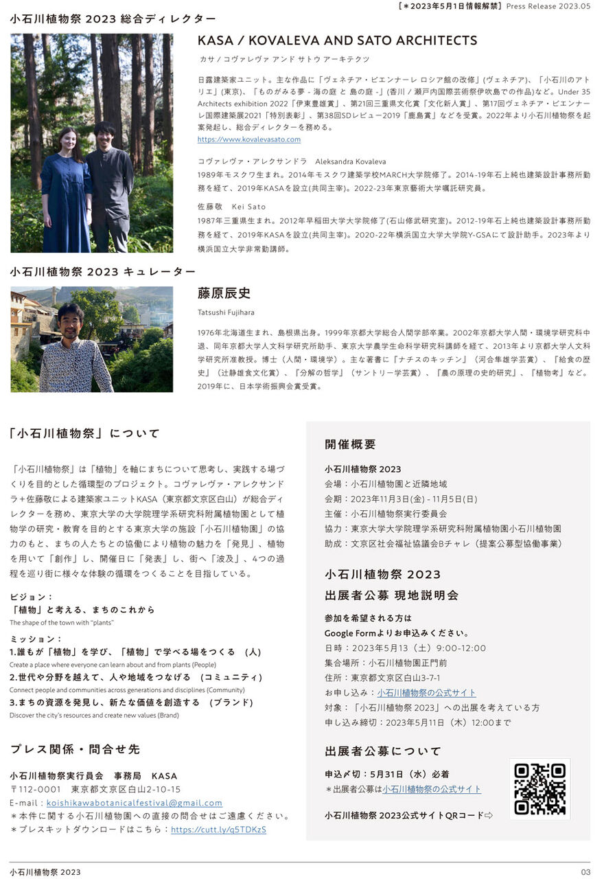 小石川植物祭2023_3