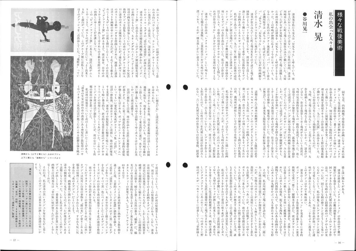 1983年12月版画センターニュース99号16-17頁