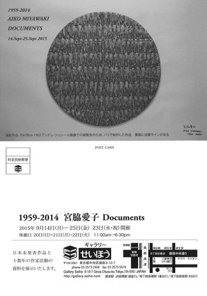 201509_宮脇愛子_DOCUMENTS_600