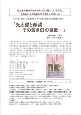 佐藤・光太郎と赤城