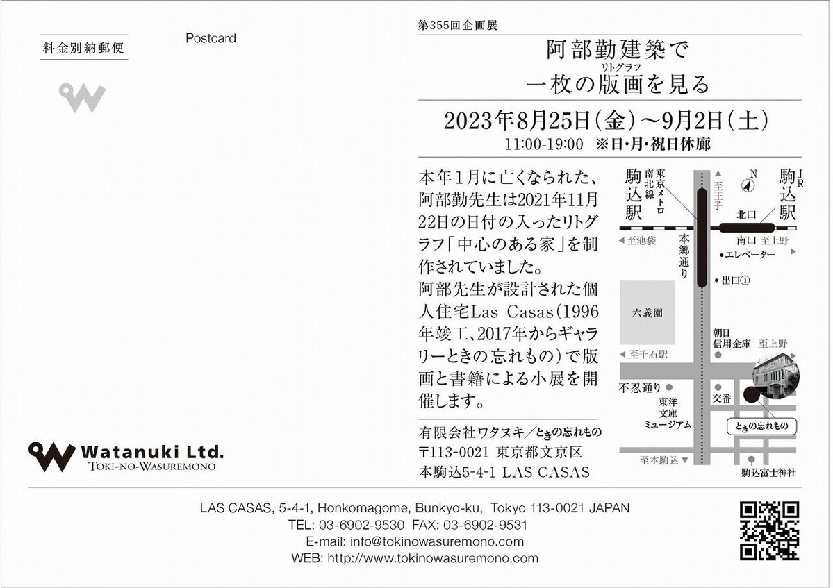 阿部勤展案内状宛名面1200
