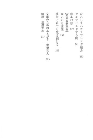 セルフビルドの世界 目次4