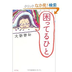 大野更紗『困ってるひと』