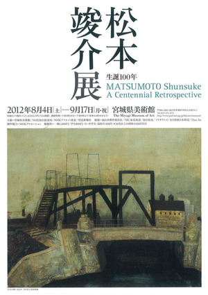 松本竣介展チラシ